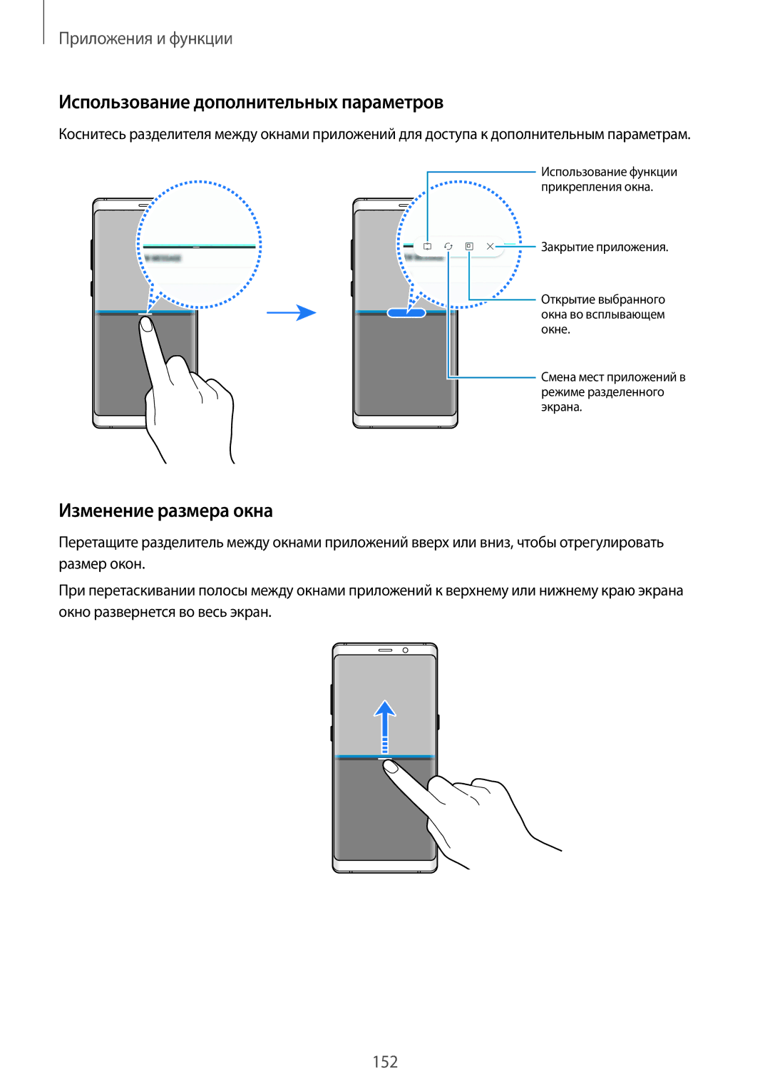 Samsung SM-N950FZDDSER, SM-N950FZKDSEB, SM-N950FZDDSEB manual Использование дополнительных параметров, Изменение размера окна 