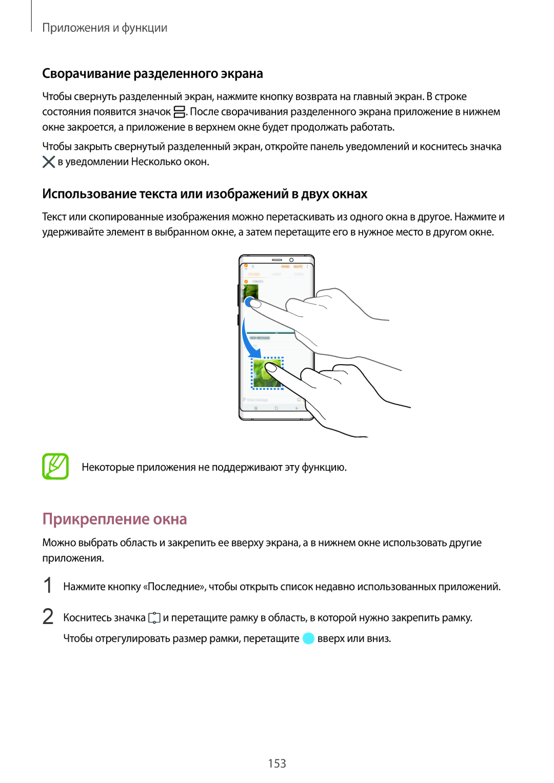 Samsung SM-N950FZKDSER, SM-N950FZKDSEB, SM-N950FZDDSEB, SM-N950FZDDSER Прикрепление окна, Сворачивание разделенного экрана 