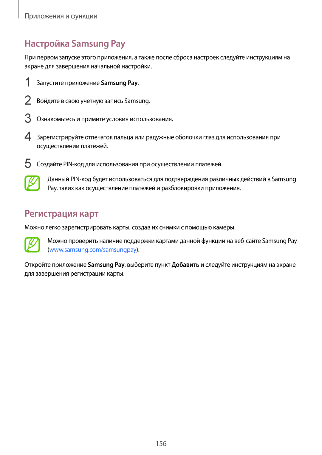 Samsung SM-N950FZDDSEB, SM-N950FZKDSEB, SM-N950FZDDSER, SM-N950FZKDSER manual Настройка Samsung Pay, Регистрация карт 