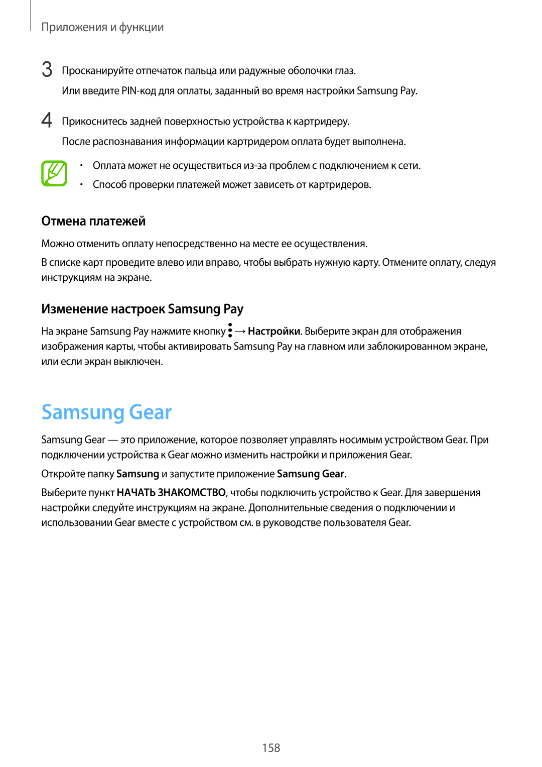 Samsung SM-N950FZKDSER, SM-N950FZKDSEB, SM-N950FZDDSEB manual Samsung Gear, Отмена платежей, Изменение настроек Samsung Pay 