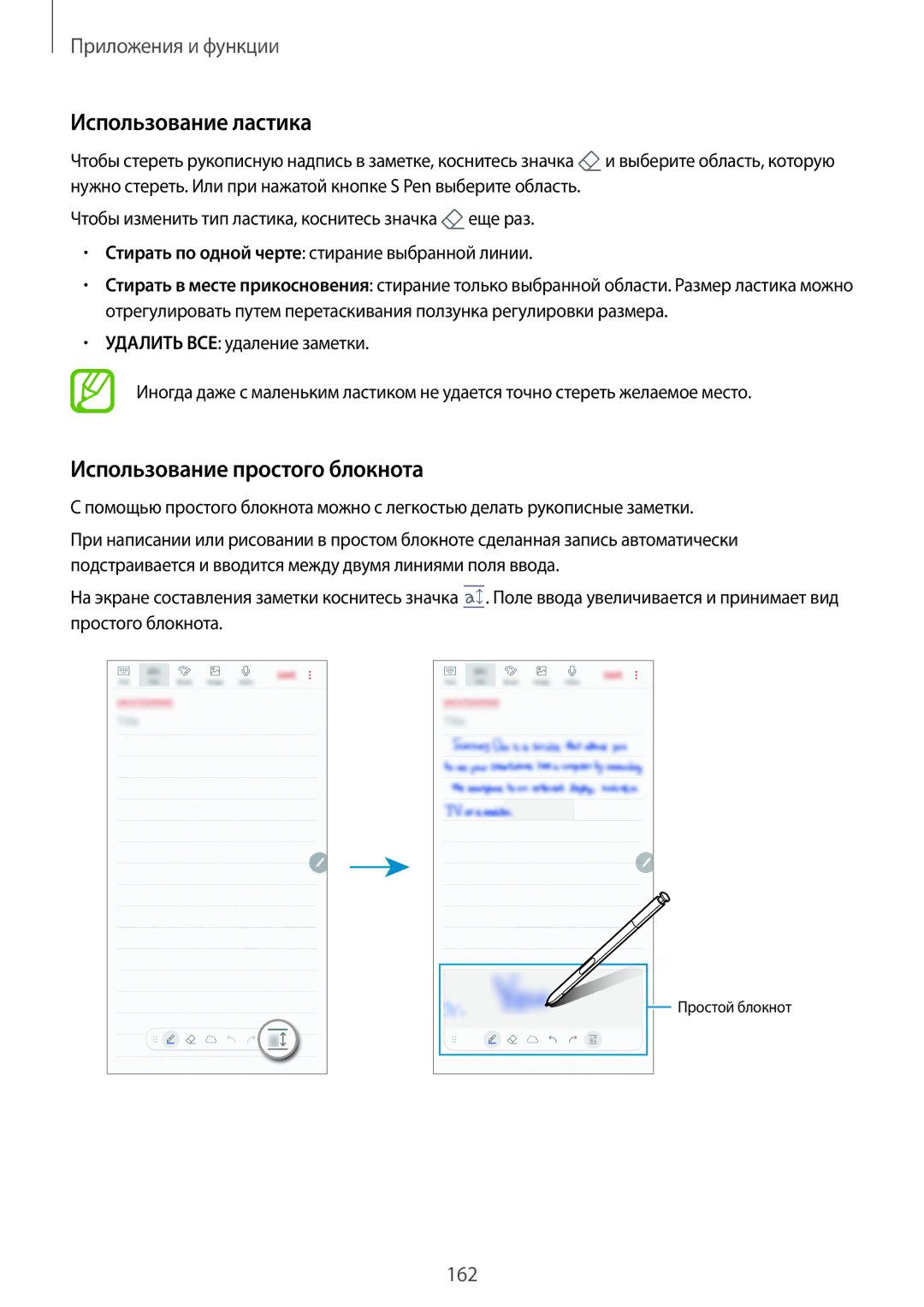 Samsung SM-N950FZDDSER, SM-N950FZKDSEB, SM-N950FZDDSEB manual Использование ластика, Использование простого блокнота 