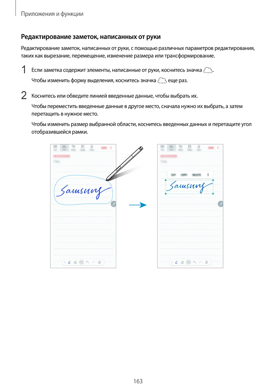 Samsung SM-N950FZKDSER, SM-N950FZKDSEB, SM-N950FZDDSEB, SM-N950FZDDSER manual Редактирование заметок, написанных от руки 