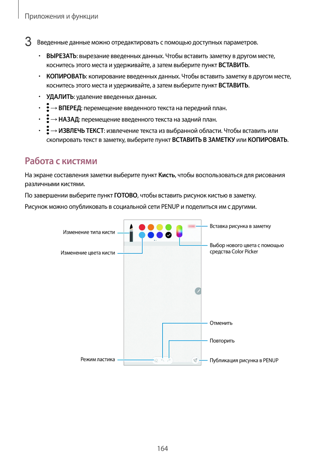 Samsung SM-N950FZBDSER, SM-N950FZKDSEB, SM-N950FZDDSEB, SM-N950FZDDSER, SM-N950FZKDSER manual Работа с кистями 