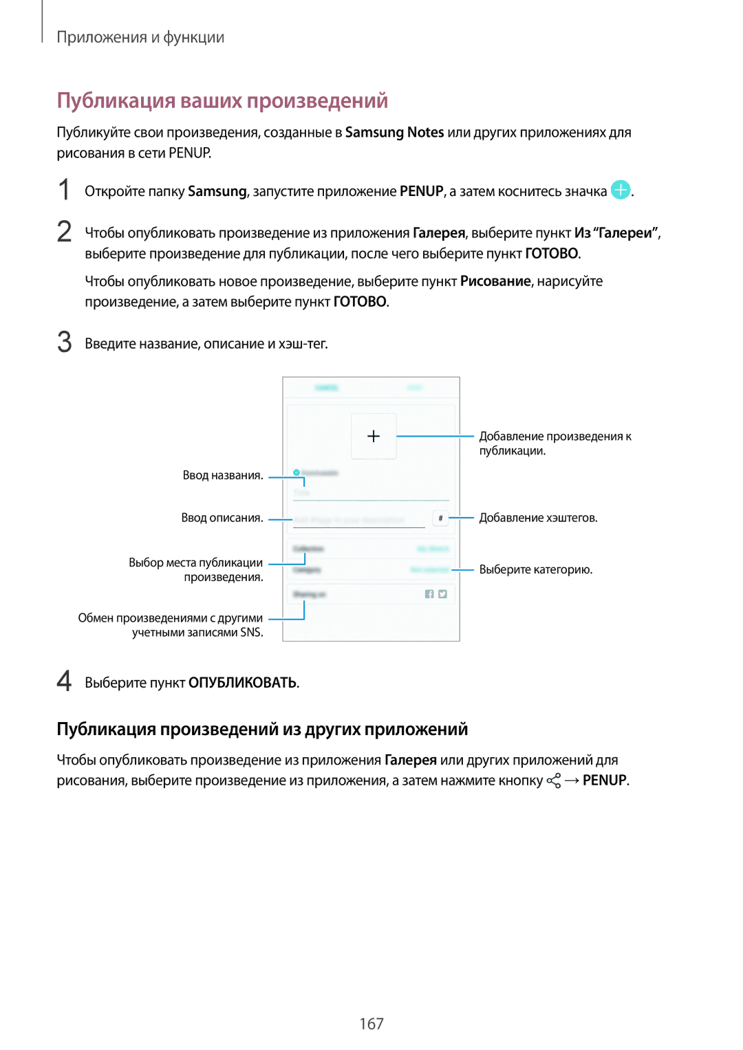 Samsung SM-N950FZDDSER, SM-N950FZKDSEB manual Публикация ваших произведений, Публикация произведений из других приложений 