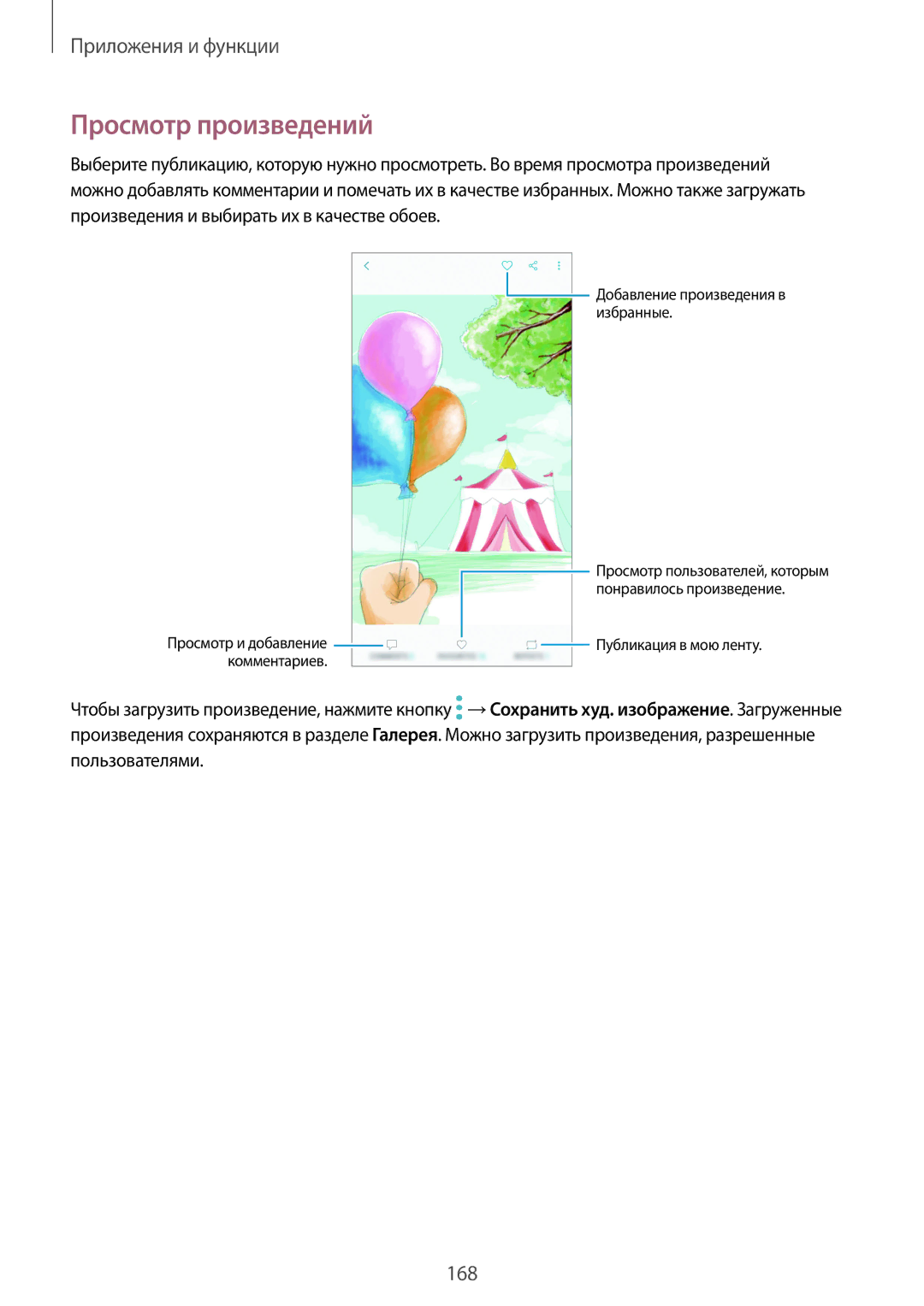 Samsung SM-N950FZKDSER, SM-N950FZKDSEB, SM-N950FZDDSEB, SM-N950FZDDSER, SM-N950FZBDSER manual Просмотр произведений 