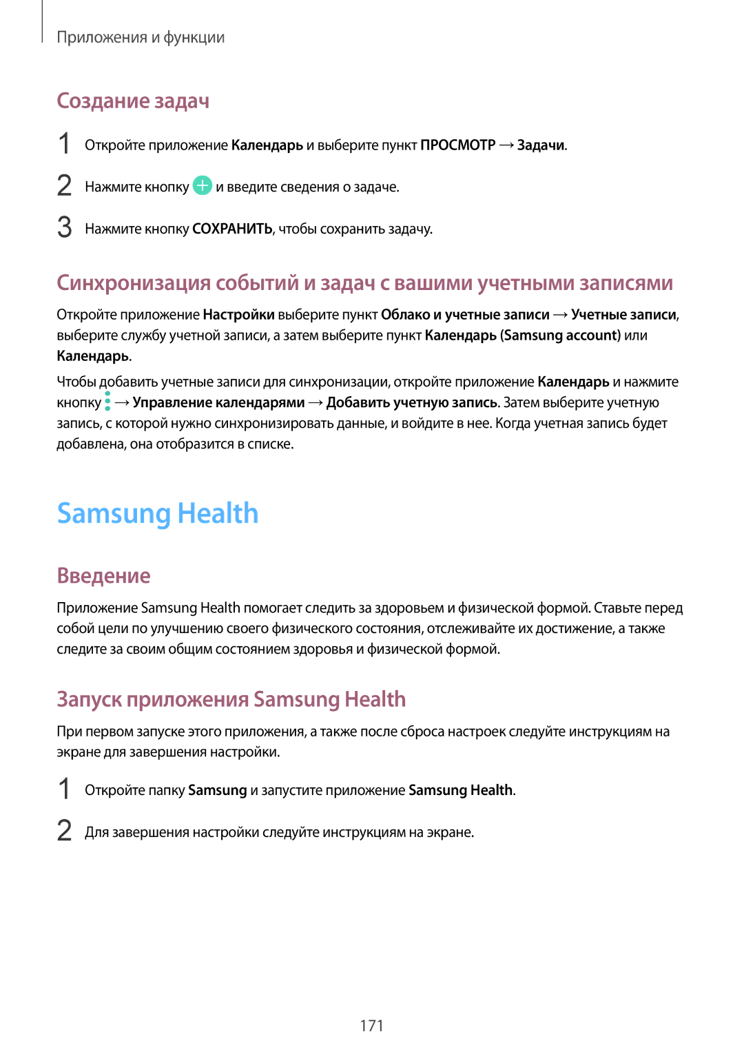 Samsung SM-N950FZDDSEB, SM-N950FZKDSEB, SM-N950FZDDSER, SM-N950FZKDSER Создание задач, Запуск приложения Samsung Health 