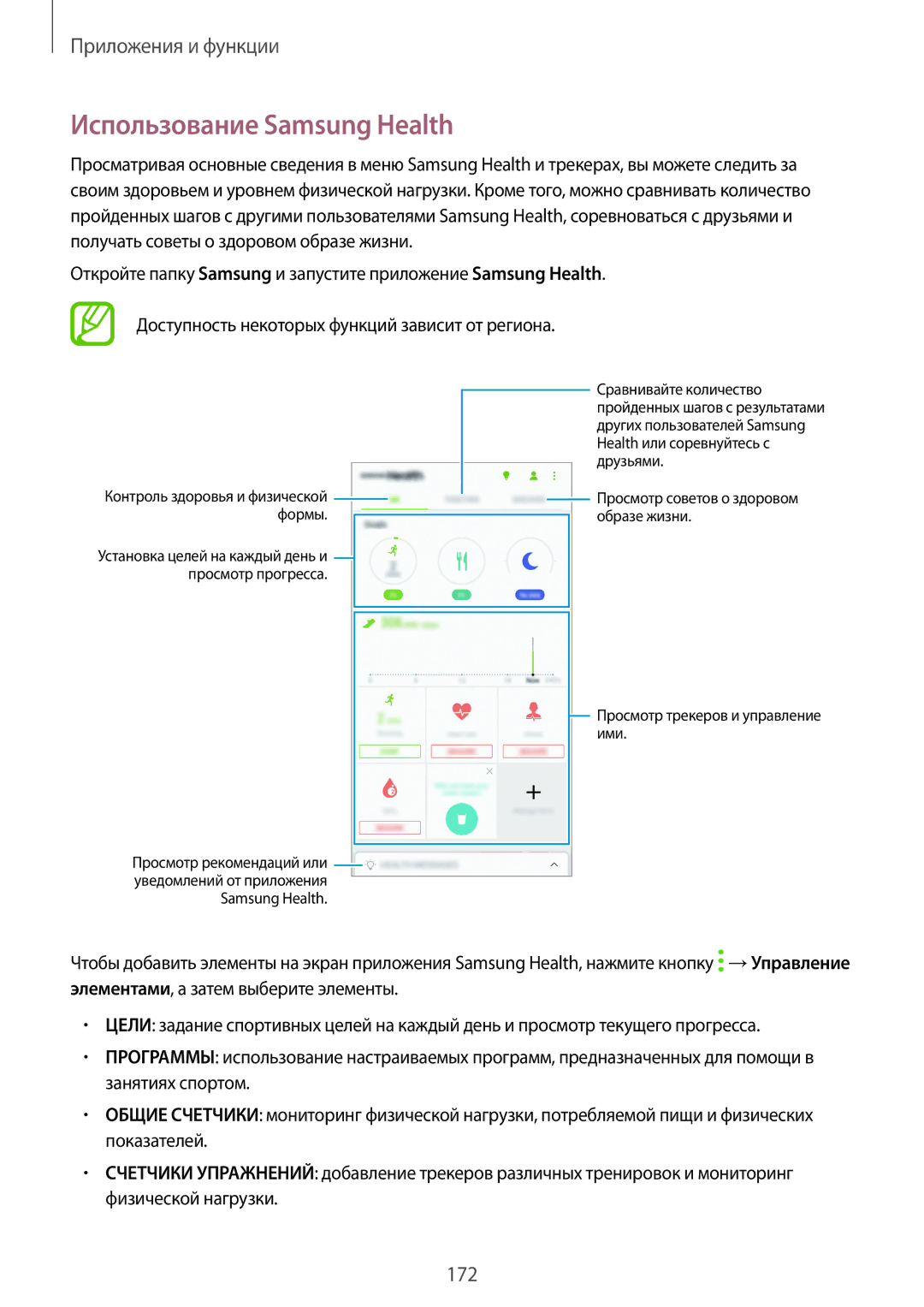 Samsung SM-N950FZDDSER, SM-N950FZKDSEB, SM-N950FZDDSEB, SM-N950FZKDSER, SM-N950FZBDSER manual Использование Samsung Health 