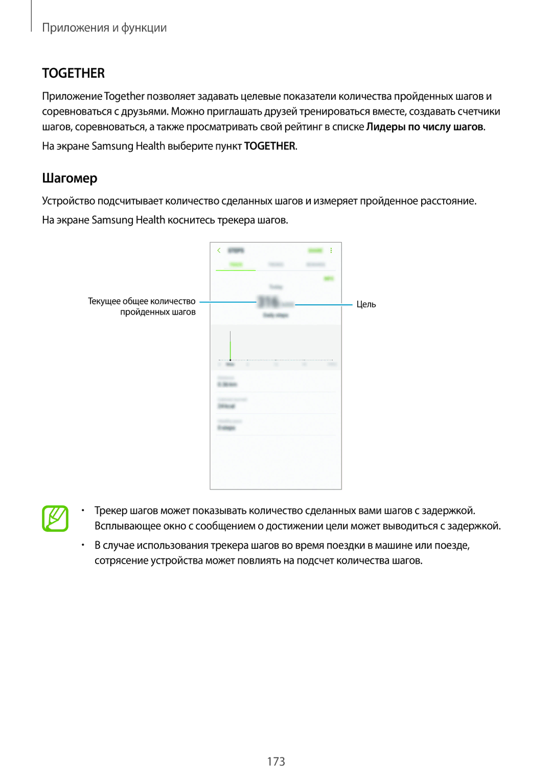 Samsung SM-N950FZKDSER, SM-N950FZKDSEB, SM-N950FZDDSEB manual Шагомер, На экране Samsung Health выберите пункт Together 