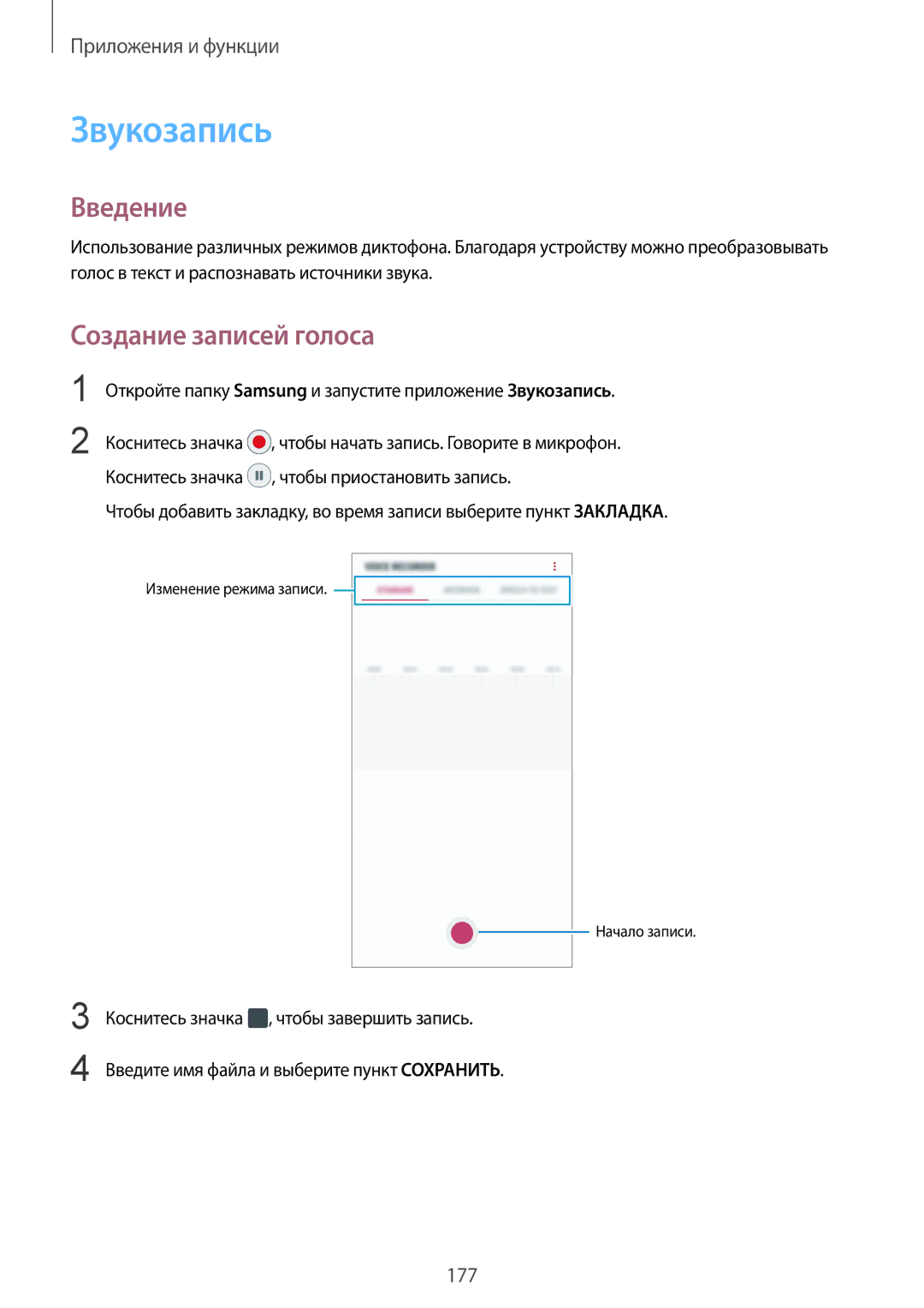 Samsung SM-N950FZDDSER manual Создание записей голоса, Откройте папку Samsung и запустите приложение Звукозапись 