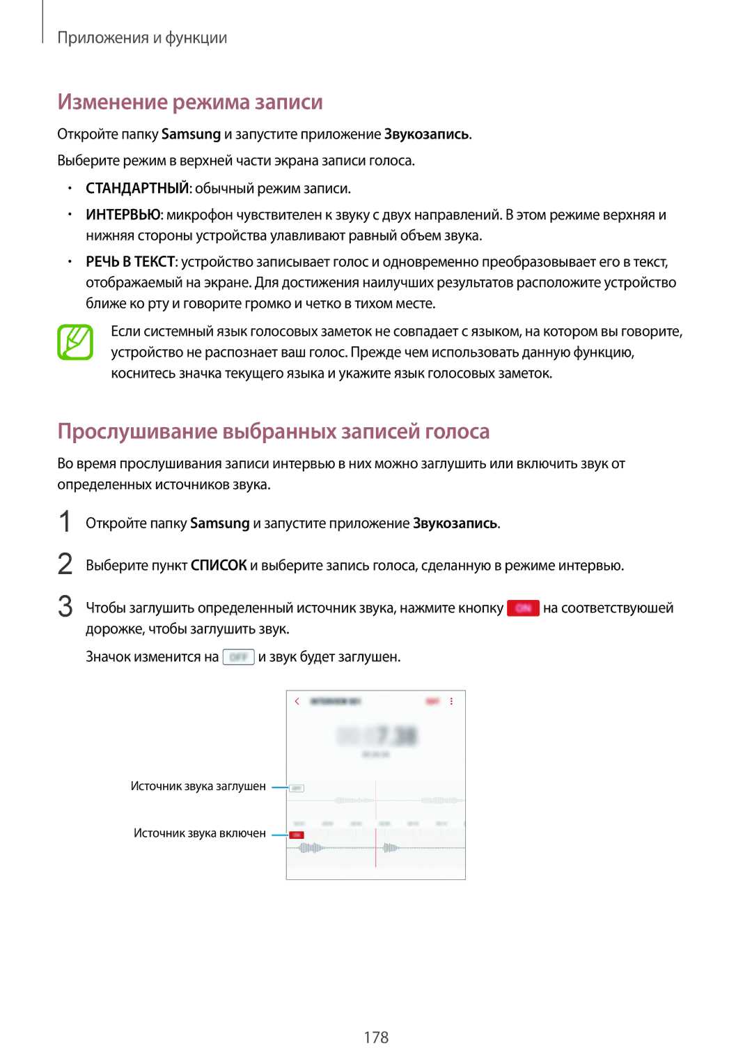 Samsung SM-N950FZKDSER Изменение режима записи, Прослушивание выбранных записей голоса, Стандартный обычный режим записи 