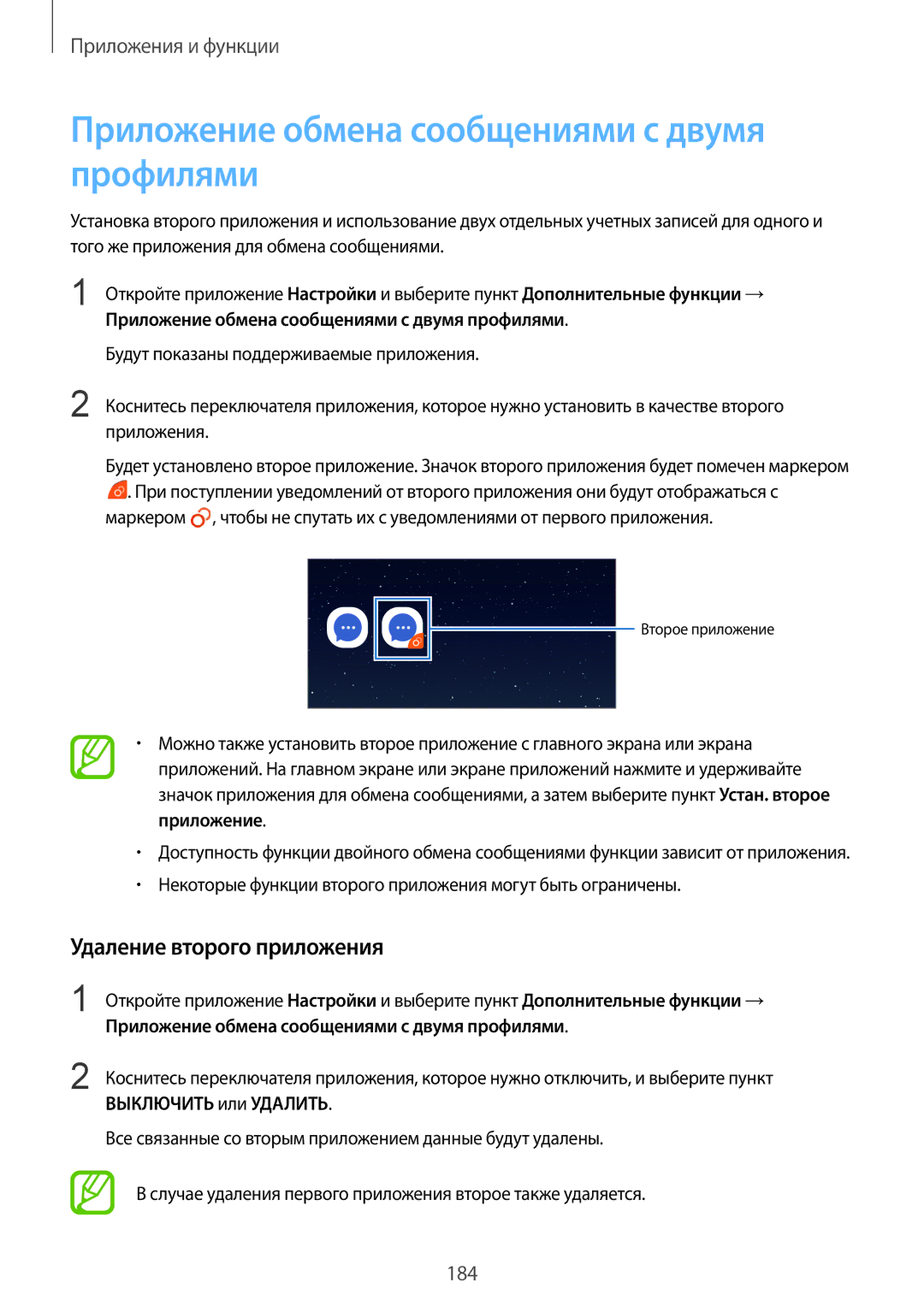 Samsung SM-N950FZBDSER, SM-N950FZKDSEB manual Приложение обмена сообщениями с двумя профилями, Удаление второго приложения 