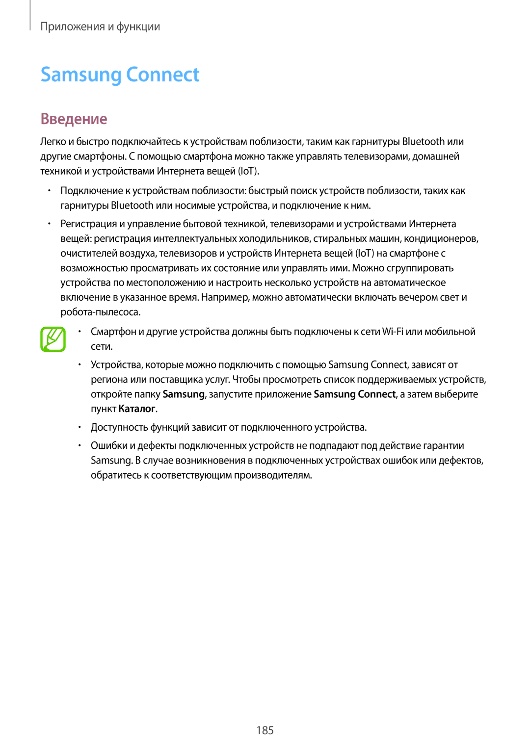 Samsung SM-N950FZKDSEB, SM-N950FZDDSEB, SM-N950FZDDSER, SM-N950FZKDSER, SM-N950FZBDSER manual Samsung Connect, Введение 