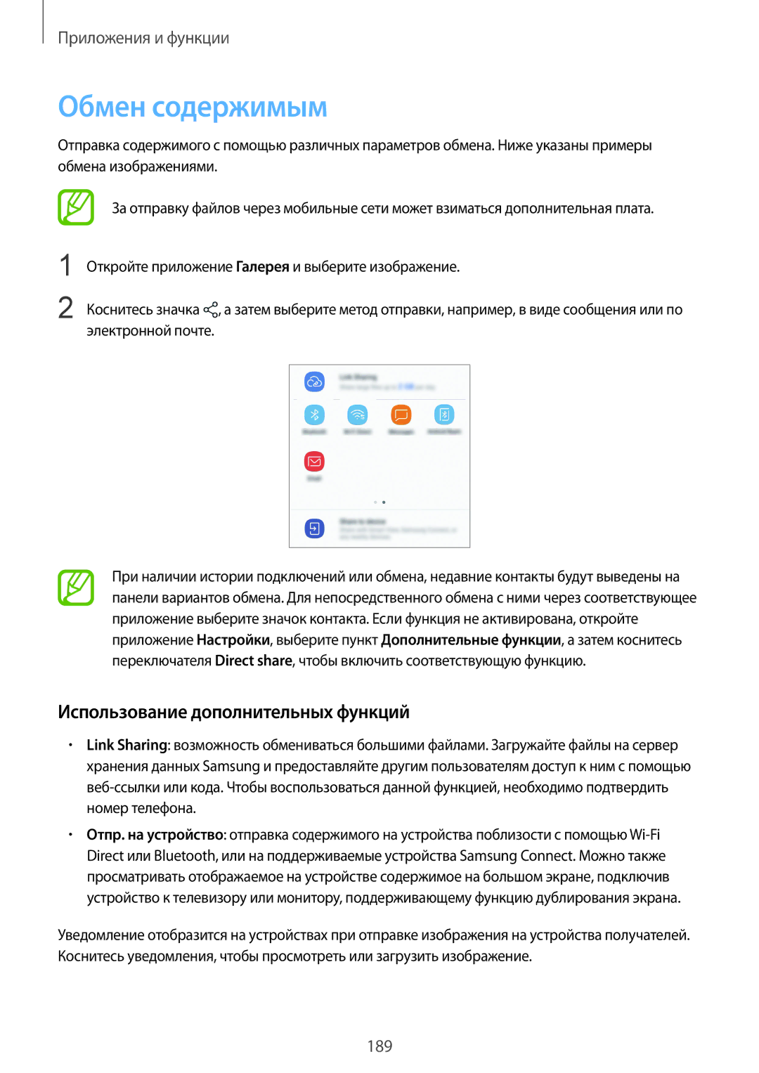 Samsung SM-N950FZBDSER, SM-N950FZKDSEB, SM-N950FZDDSEB manual Обмен содержимым, Использование дополнительных функций 