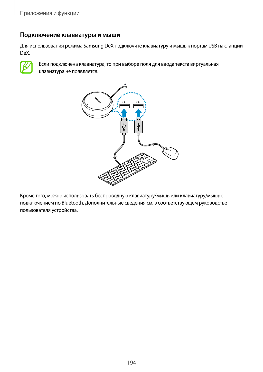 Samsung SM-N950FZBDSER, SM-N950FZKDSEB, SM-N950FZDDSEB, SM-N950FZDDSER, SM-N950FZKDSER manual Подключение клавиатуры и мыши 