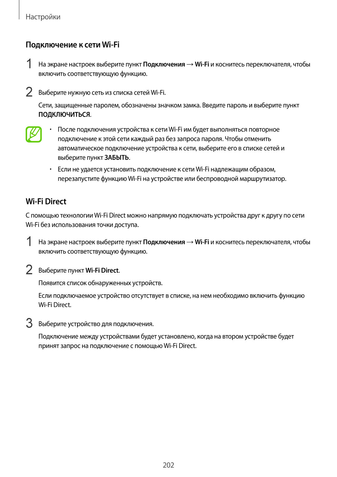 Samsung SM-N950FZDDSER, SM-N950FZKDSEB, SM-N950FZDDSEB, SM-N950FZKDSER, SM-N950FZBDSER Подключение к сети Wi-Fi, Wi-Fi Direct 