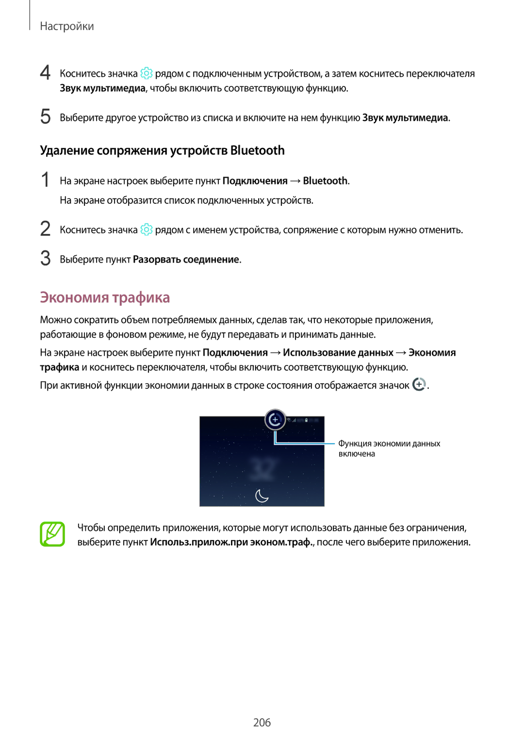 Samsung SM-N950FZDDSEB Экономия трафика, Удаление сопряжения устройств Bluetooth, Выберите пункт Разорвать соединение 