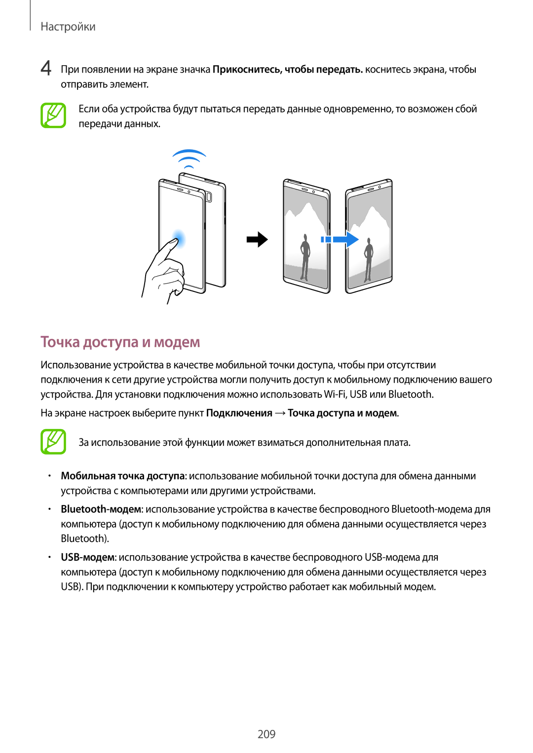 Samsung SM-N950FZBDSER, SM-N950FZKDSEB, SM-N950FZDDSEB, SM-N950FZDDSER, SM-N950FZKDSER manual Точка доступа и модем 