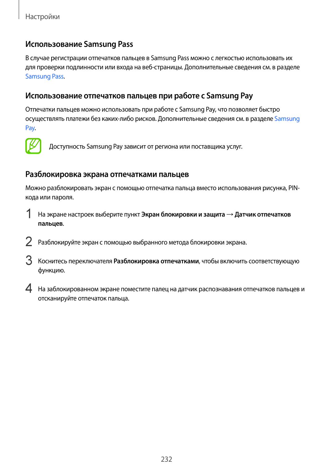 Samsung SM-N950FZDDSER manual Использование Samsung Pass, Использование отпечатков пальцев при работе с Samsung Pay 
