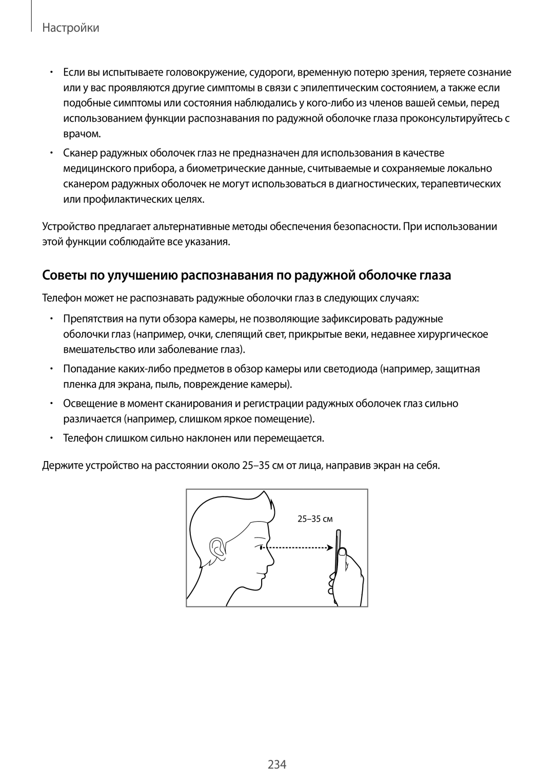 Samsung SM-N950FZBDSER, SM-N950FZKDSEB, SM-N950FZDDSEB manual Советы по улучшению распознавания по радужной оболочке глаза 