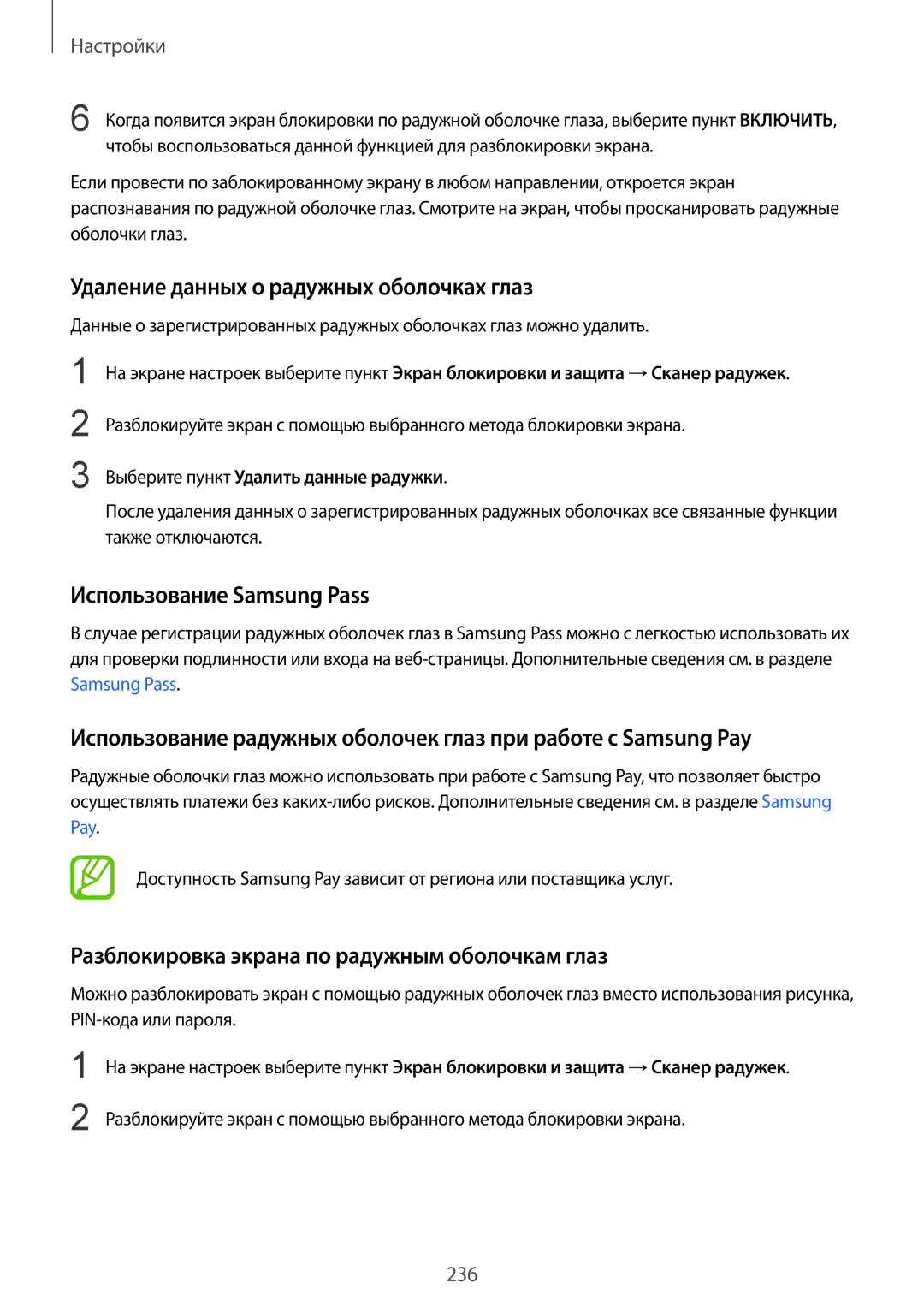 Samsung SM-N950FZDDSEB manual Удаление данных о радужных оболочках глаз, Разблокировка экрана по радужным оболочкам глаз 
