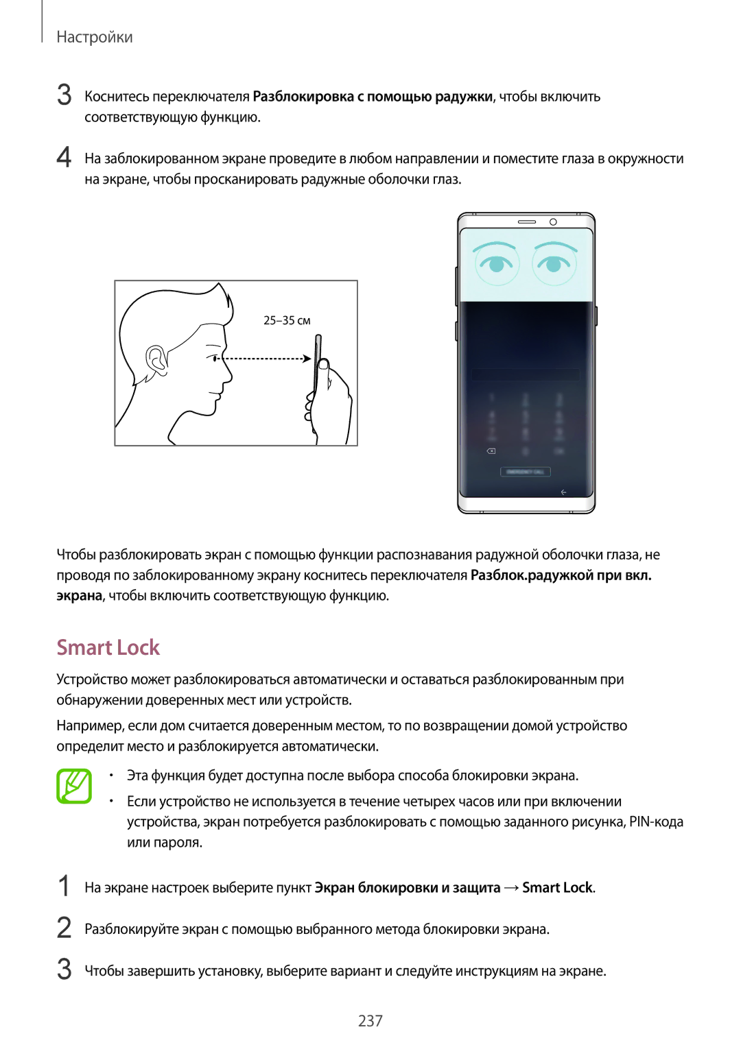 Samsung SM-N950FZDDSER manual Smart Lock, Соответствующую функцию, На экране, чтобы просканировать радужные оболочки глаз 