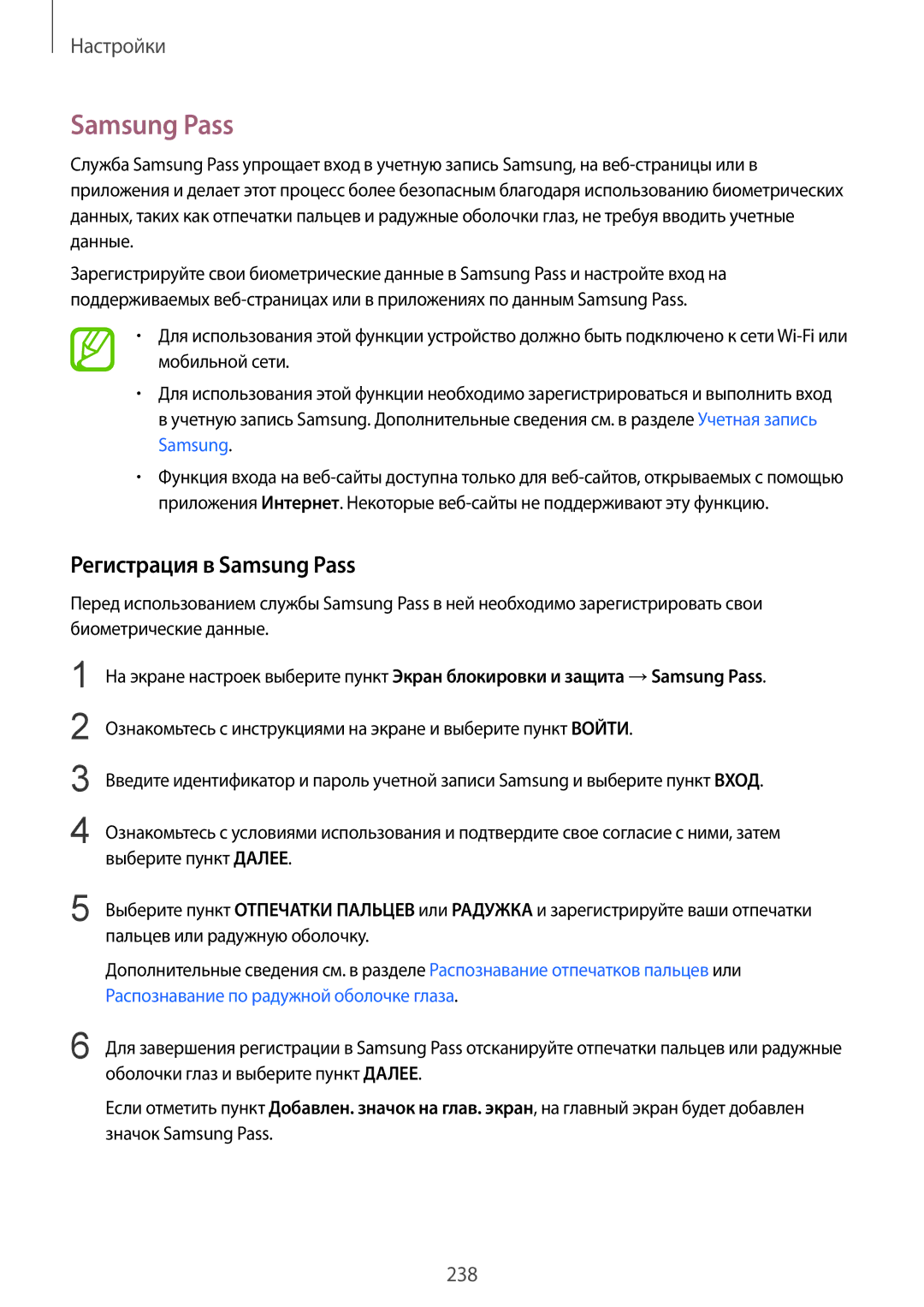 Samsung SM-N950FZKDSER, SM-N950FZKDSEB, SM-N950FZDDSEB, SM-N950FZDDSER, SM-N950FZBDSER manual Регистрация в Samsung Pass 