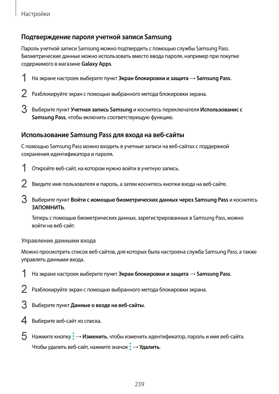 Samsung SM-N950FZBDSER Подтверждение пароля учетной записи Samsung, Использование Samsung Pass для входа на веб-сайты 