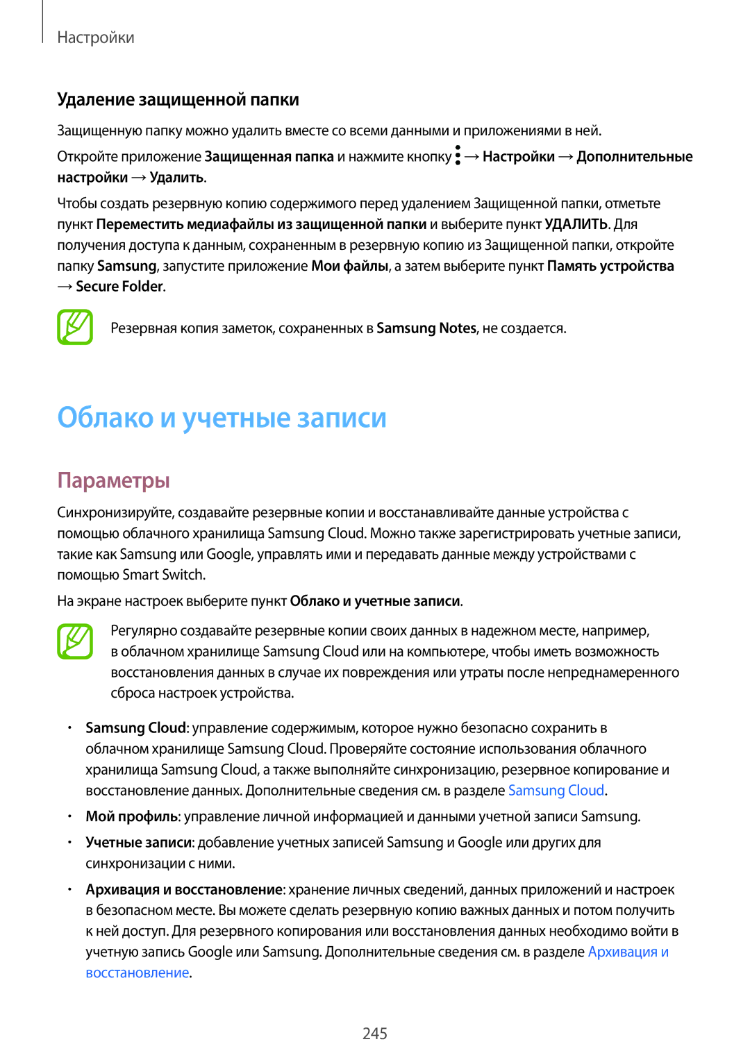Samsung SM-N950FZKDSEB, SM-N950FZDDSEB, SM-N950FZDDSER Облако и учетные записи, Удаление защищенной папки, → Secure Folder 