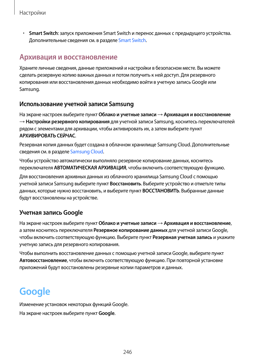 Samsung SM-N950FZDDSEB manual Архивация и восстановление, Использование учетной записи Samsung, Учетная запись Google 