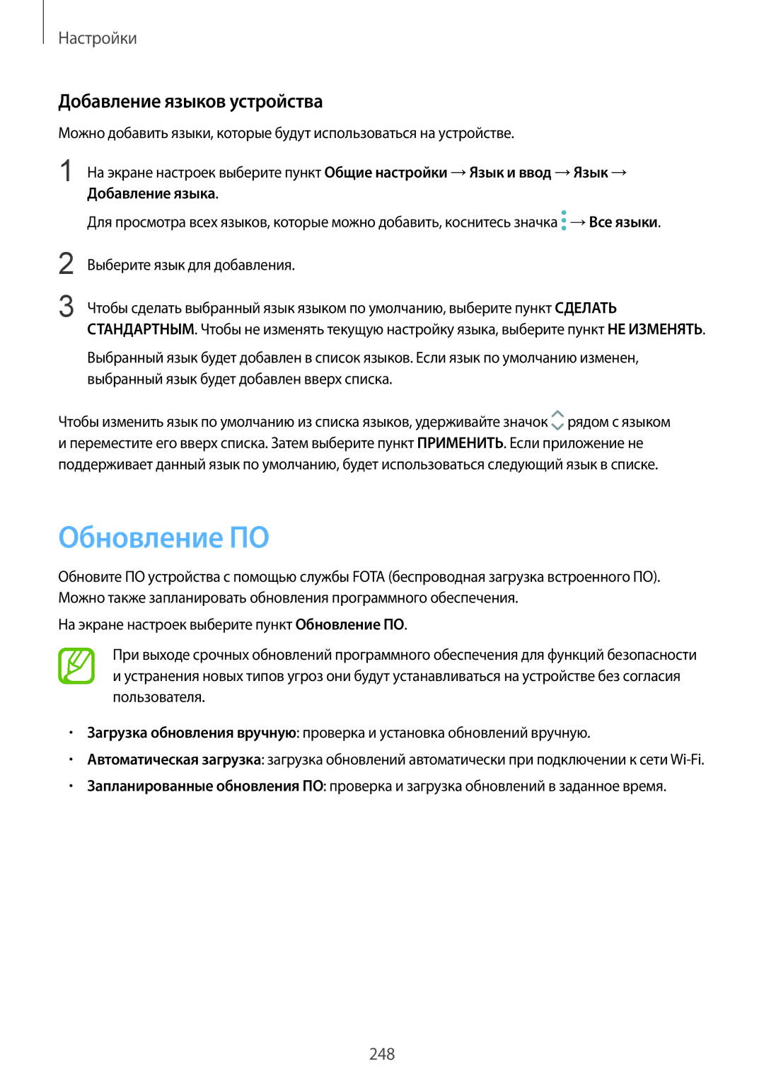 Samsung SM-N950FZKDSER, SM-N950FZKDSEB Добавление языков устройства, На экране настроек выберите пункт Обновление ПО 