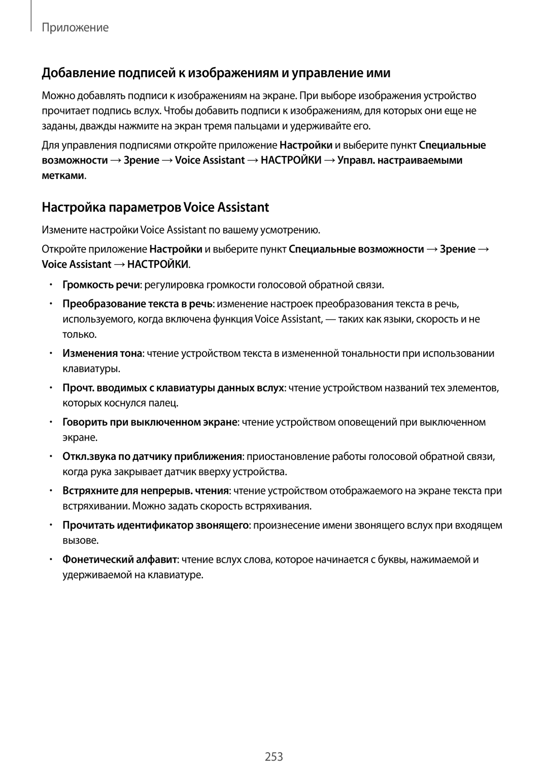 Samsung SM-N950FZKDSER manual Добавление подписей к изображениям и управление ими, Настройка параметров Voice Assistant 