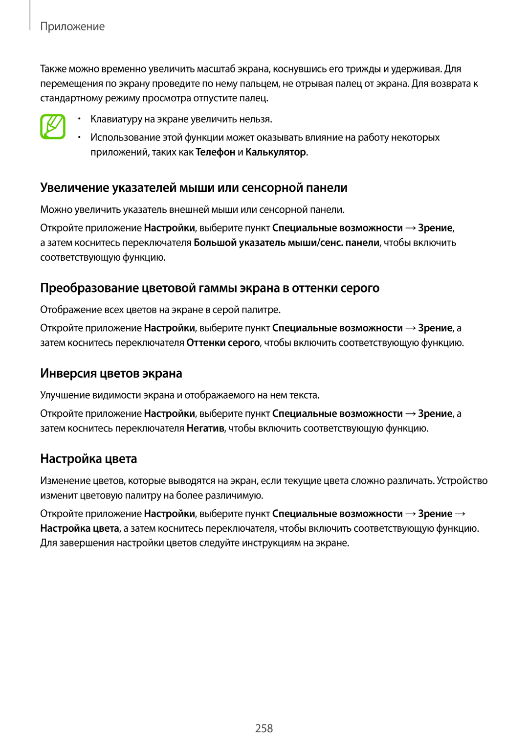 Samsung SM-N950FZKDSER manual Увеличение указателей мыши или сенсорной панели, Инверсия цветов экрана, Настройка цвета 
