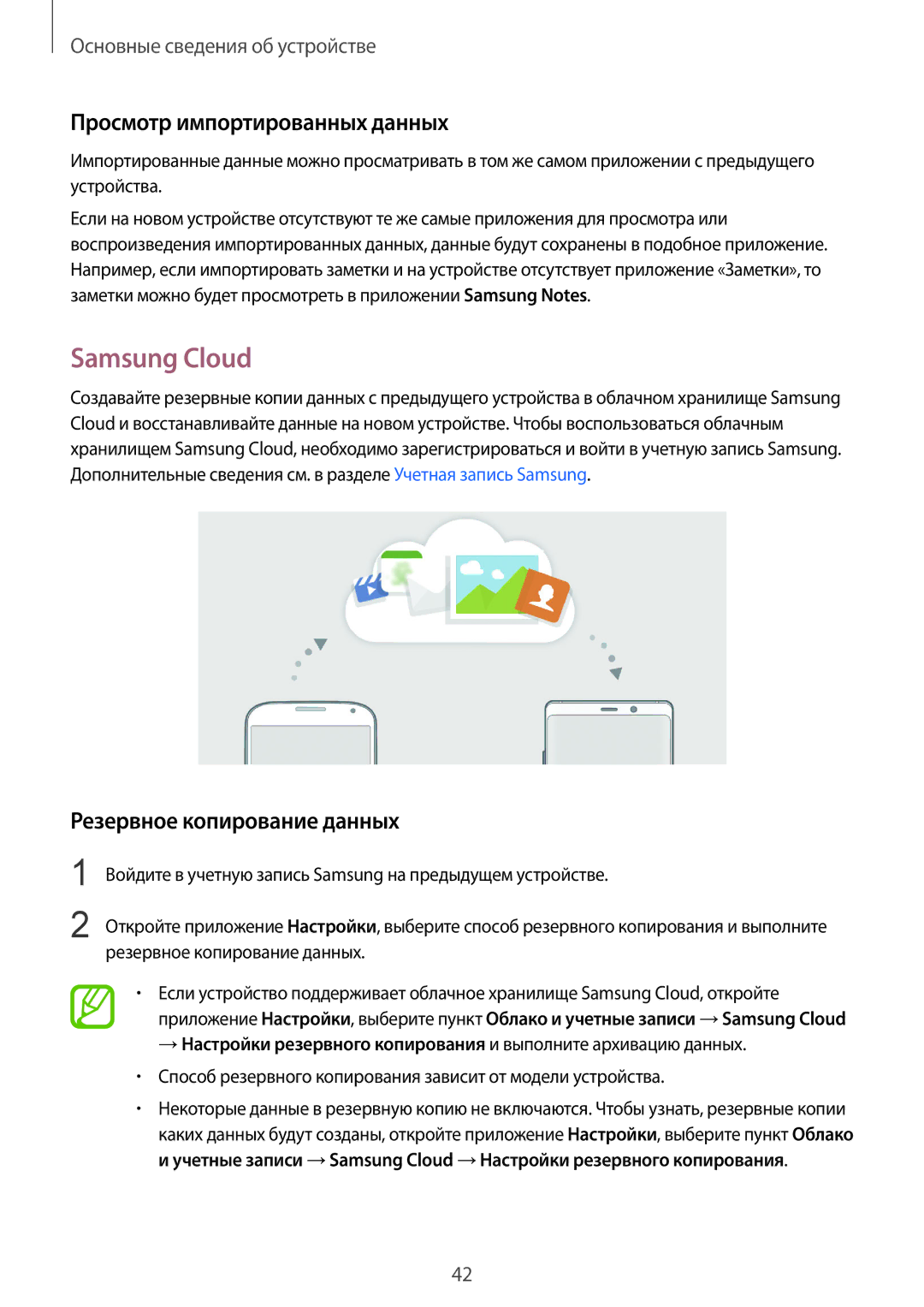 Samsung SM-N950FZDDSER, SM-N950FZKDSEB manual Samsung Cloud, Просмотр импортированных данных, Резервное копирование данных 