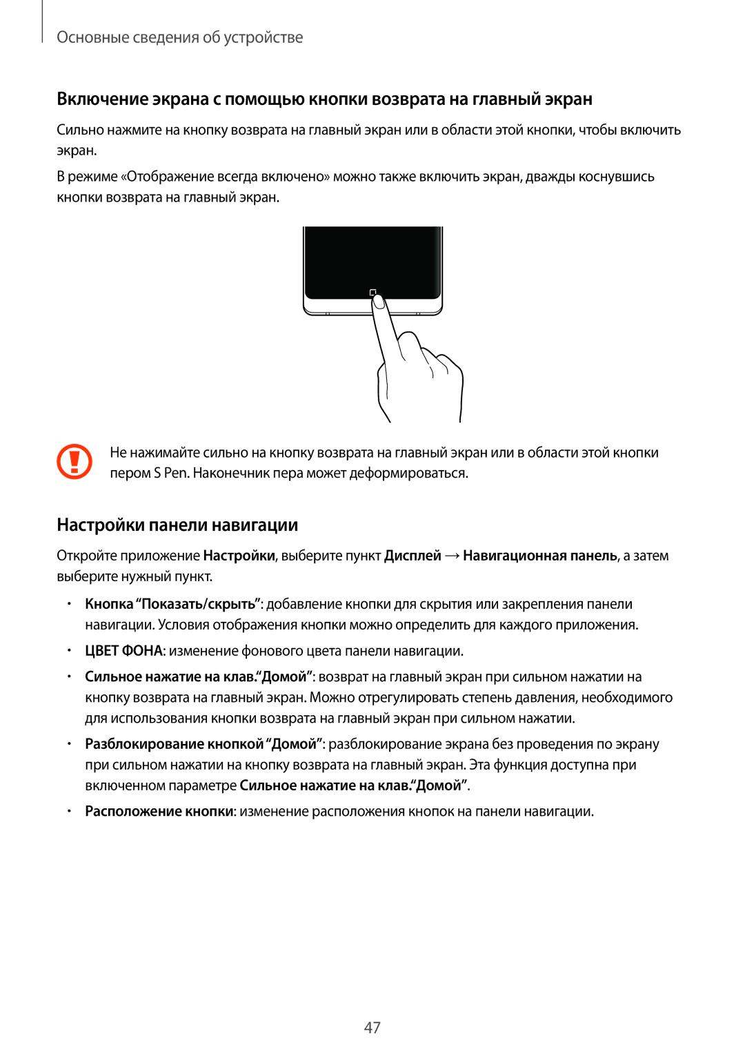 Samsung SM-N950FZDDSER manual Включение экрана с помощью кнопки возврата на главный экран, Настройки панели навигации 