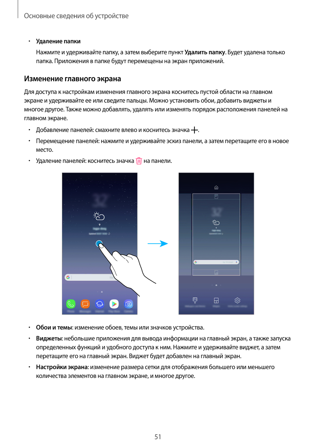 Samsung SM-N950FZDDSEB, SM-N950FZKDSEB, SM-N950FZDDSER, SM-N950FZKDSER manual Изменение главного экрана, Удаление папки 