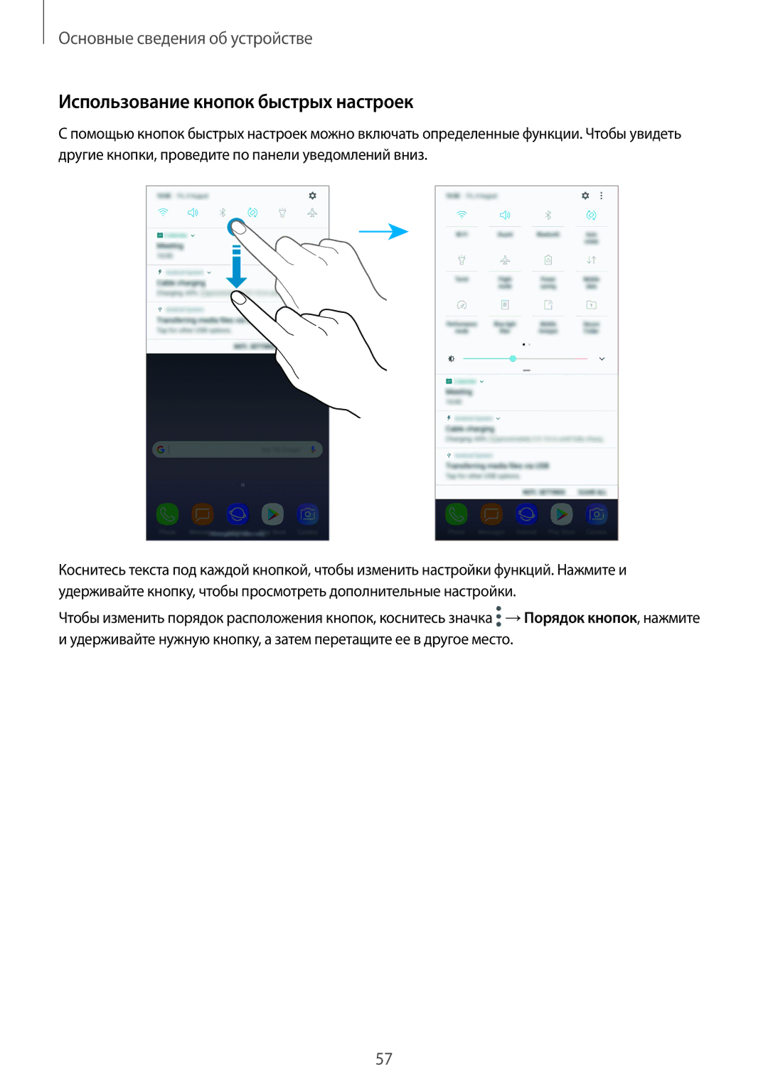 Samsung SM-N950FZDDSER, SM-N950FZKDSEB, SM-N950FZDDSEB, SM-N950FZKDSER, SM-N950FZBDSER Использование кнопок быстрых настроек 