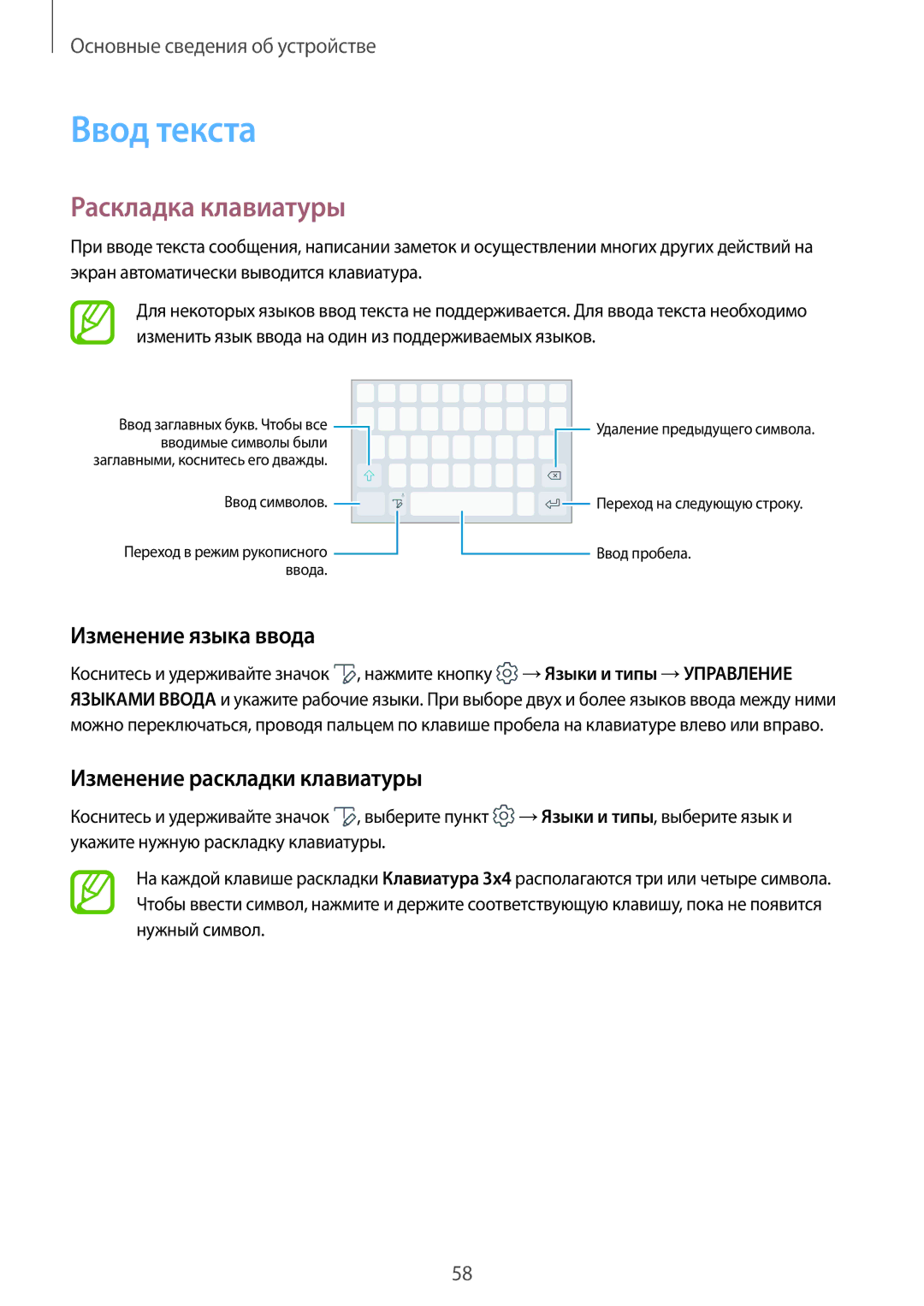 Samsung SM-N950FZKDSER manual Ввод текста, Раскладка клавиатуры, Изменение языка ввода, Изменение раскладки клавиатуры 