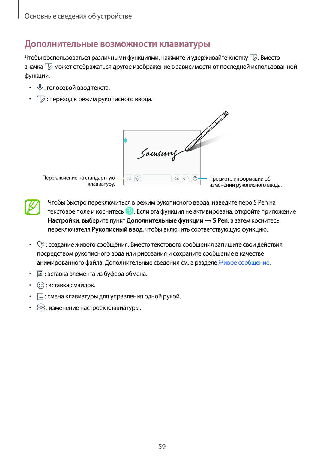 Samsung SM-N950FZBDSER, SM-N950FZKDSEB, SM-N950FZDDSEB, SM-N950FZDDSER, SM-N950FZKDSER Дополнительные возможности клавиатуры 