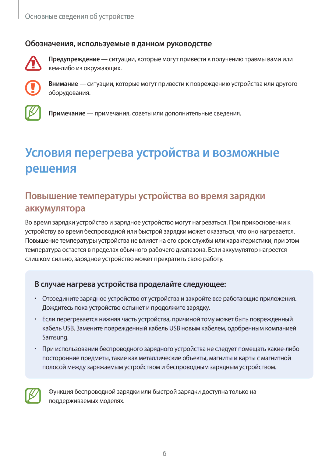 Samsung SM-N950FZDDSEB Условия перегрева устройства и возможные решения, Обозначения, используемые в данном руководстве 