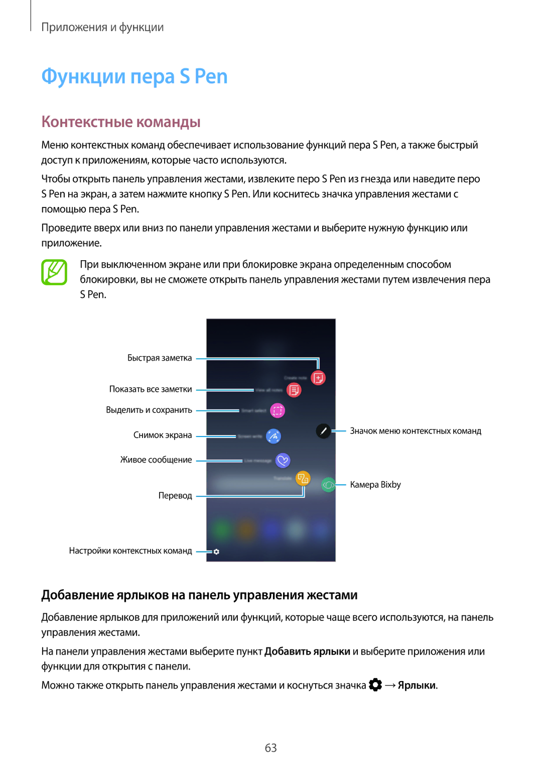 Samsung SM-N950FZKDSER manual Функции пера S Pen, Контекстные команды, Добавление ярлыков на панель управления жестами 