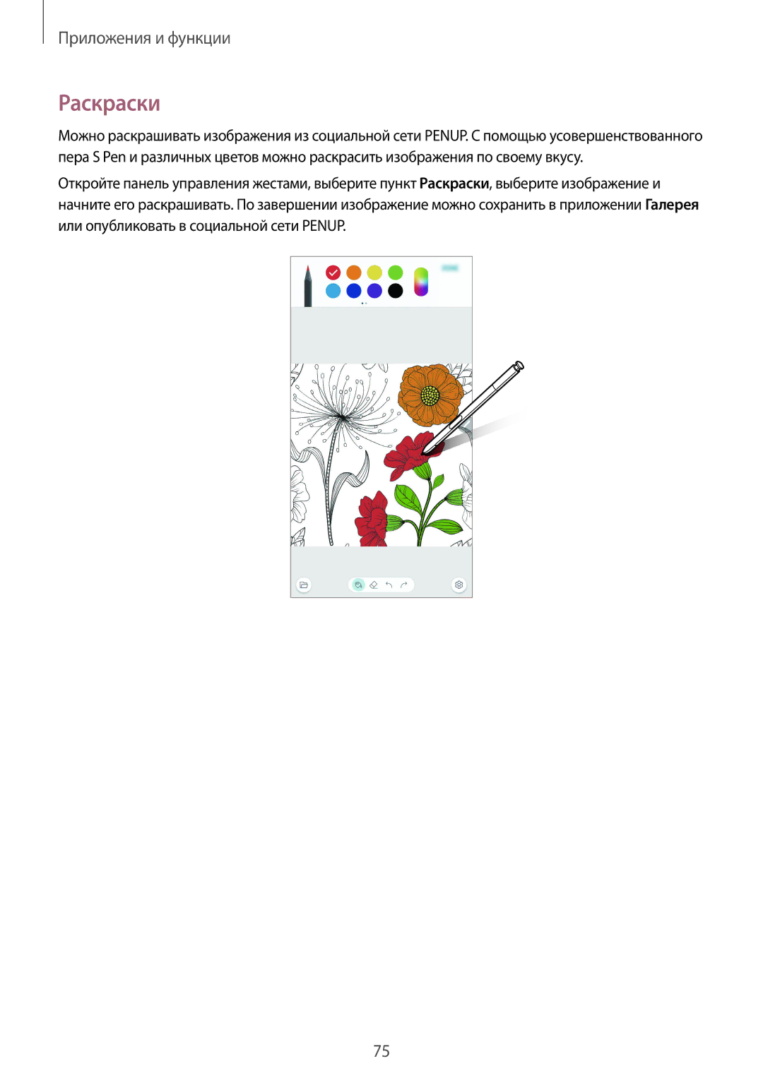 Samsung SM-N950FZKDSEB, SM-N950FZDDSEB, SM-N950FZDDSER, SM-N950FZKDSER, SM-N950FZBDSER manual Раскраски 