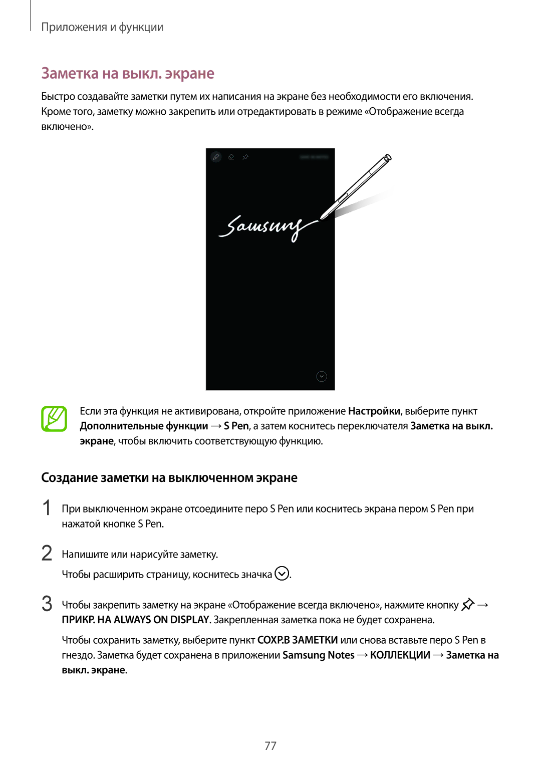 Samsung SM-N950FZDDSER, SM-N950FZKDSEB, SM-N950FZDDSEB manual Заметка на выкл. экране, Создание заметки на выключенном экране 