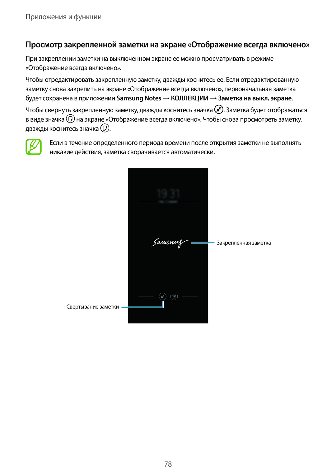 Samsung SM-N950FZKDSER, SM-N950FZKDSEB, SM-N950FZDDSEB, SM-N950FZDDSER manual Закрепленная заметка Свертывание заметки 