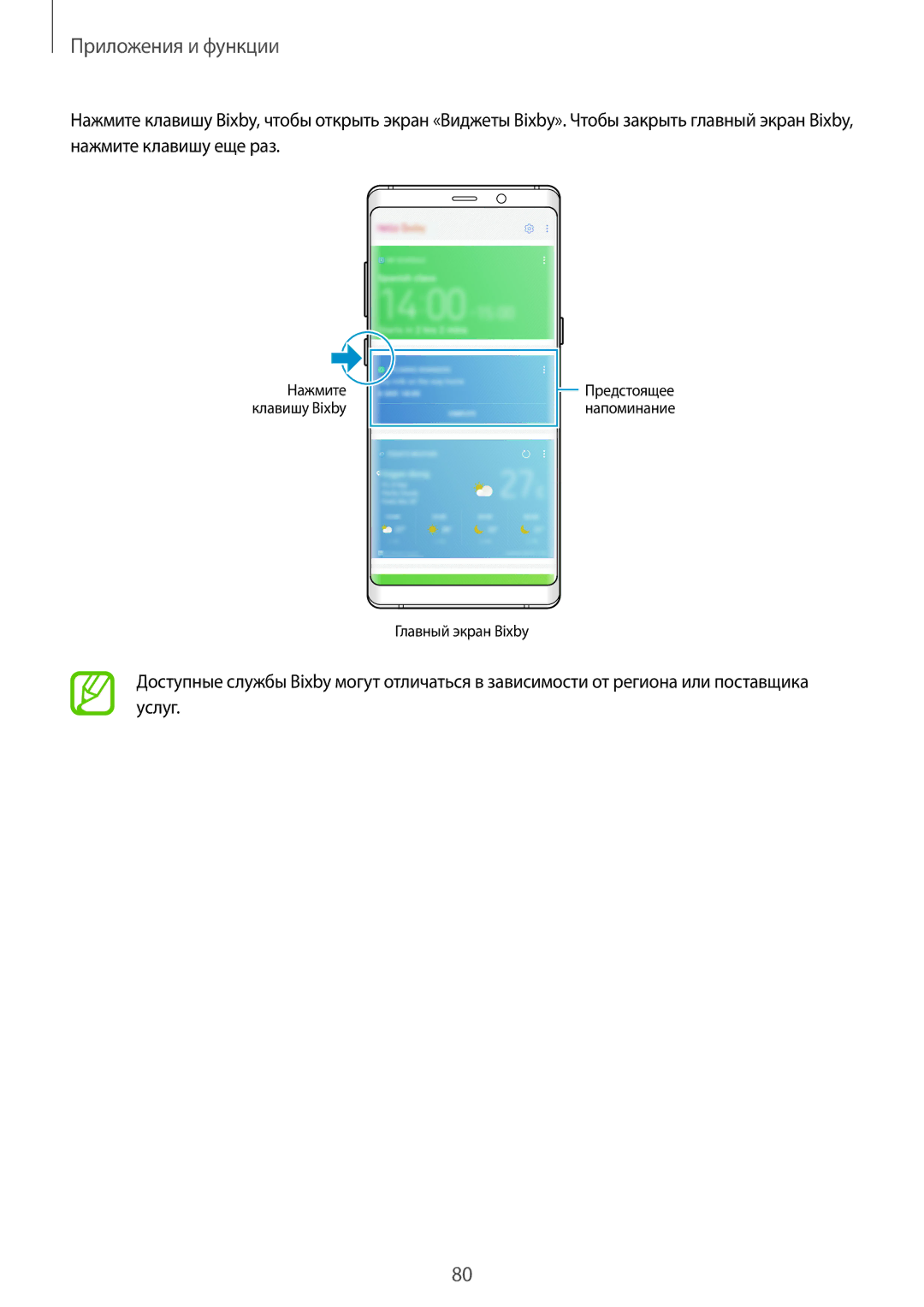 Samsung SM-N950FZKDSEB, SM-N950FZDDSEB, SM-N950FZDDSER, SM-N950FZKDSER, SM-N950FZBDSER manual Главный экран Bixby 