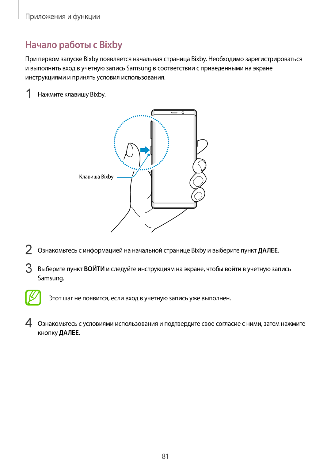 Samsung SM-N950FZDDSEB, SM-N950FZKDSEB, SM-N950FZDDSER, SM-N950FZKDSER, SM-N950FZBDSER manual Начало работы с Bixby 