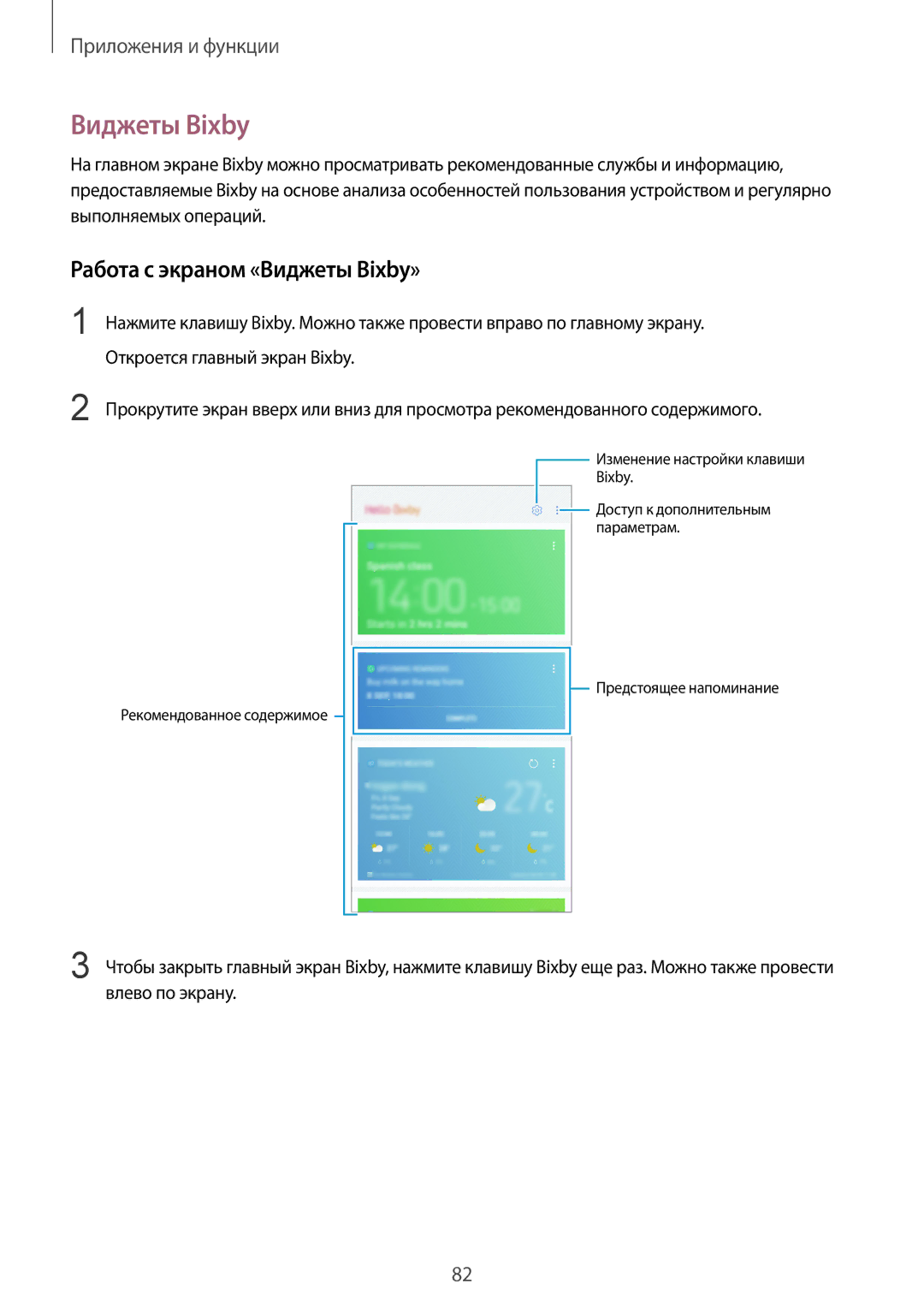 Samsung SM-N950FZDDSER, SM-N950FZKDSEB, SM-N950FZDDSEB, SM-N950FZKDSER, SM-N950FZBDSER Работа с экраном «Виджеты Bixby» 