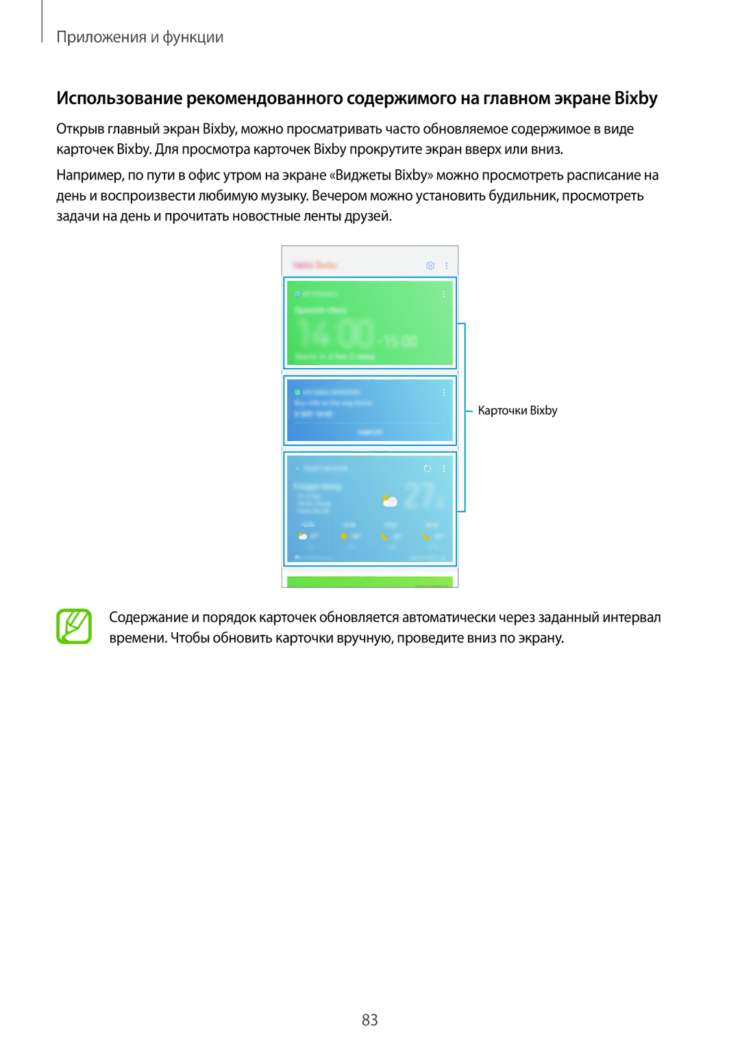 Samsung SM-N950FZKDSER, SM-N950FZKDSEB, SM-N950FZDDSEB, SM-N950FZDDSER, SM-N950FZBDSER manual Карточки Bixby 