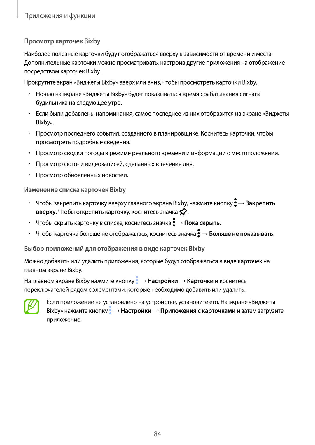 Samsung SM-N950FZBDSER, SM-N950FZKDSEB, SM-N950FZDDSEB manual Просмотр карточек Bixby, Изменение списка карточек Bixby 