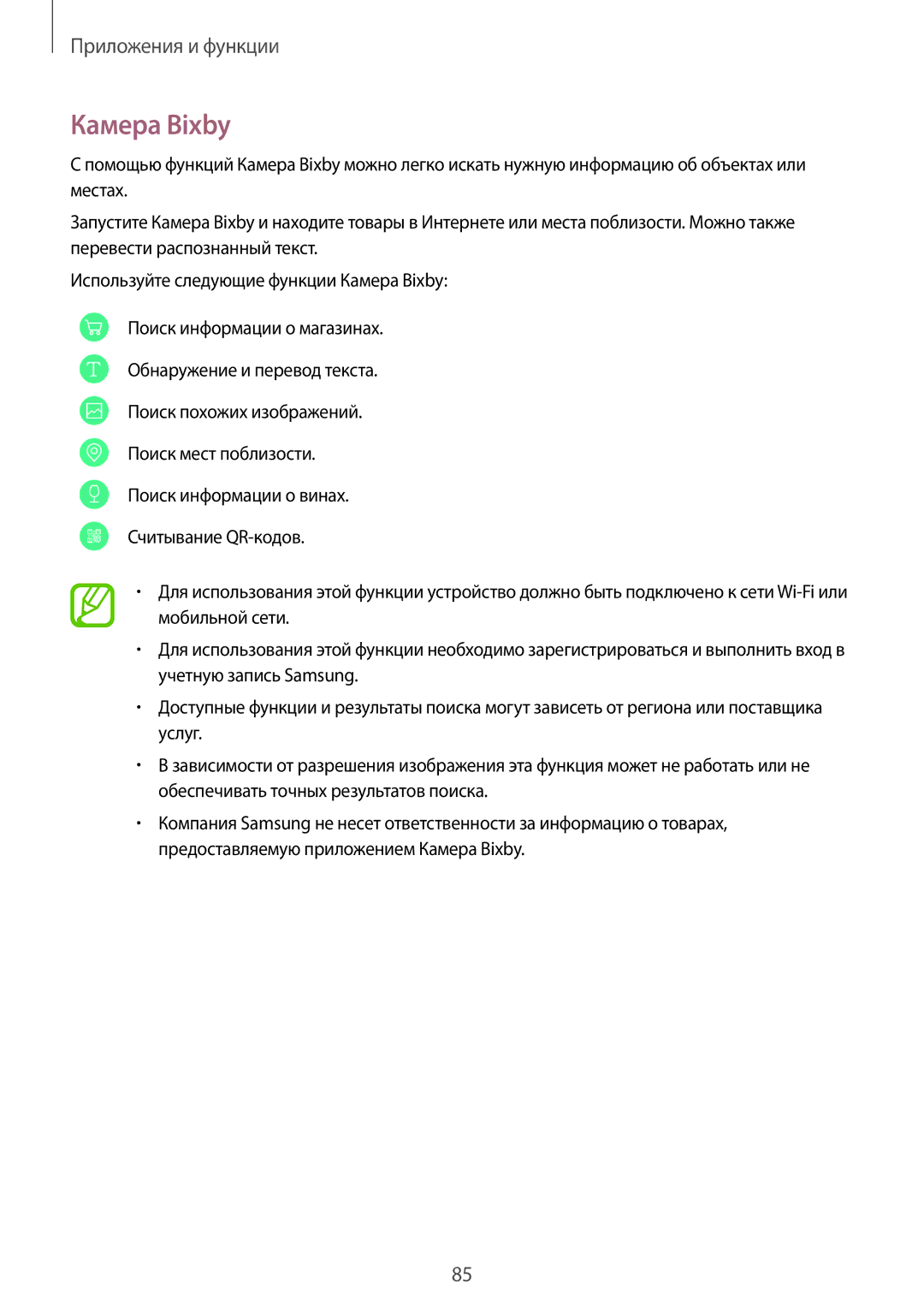 Samsung SM-N950FZKDSEB, SM-N950FZDDSEB, SM-N950FZDDSER, SM-N950FZKDSER, SM-N950FZBDSER manual Камера Bixby 