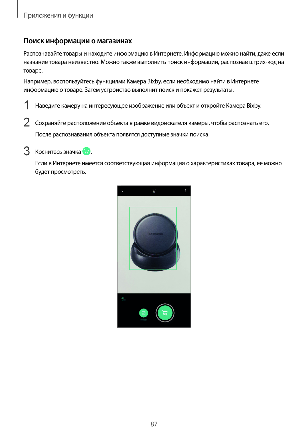 Samsung SM-N950FZDDSER, SM-N950FZKDSEB, SM-N950FZDDSEB, SM-N950FZKDSER, SM-N950FZBDSER manual Поиск информации о магазинах 